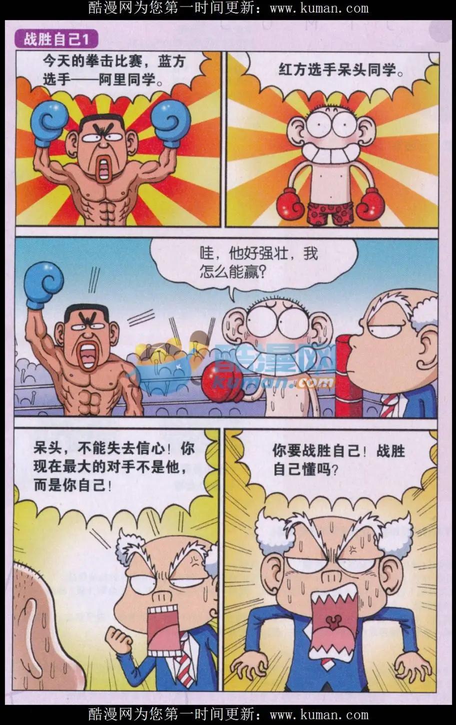 🍚新版爆笑校园 第72话 第7页