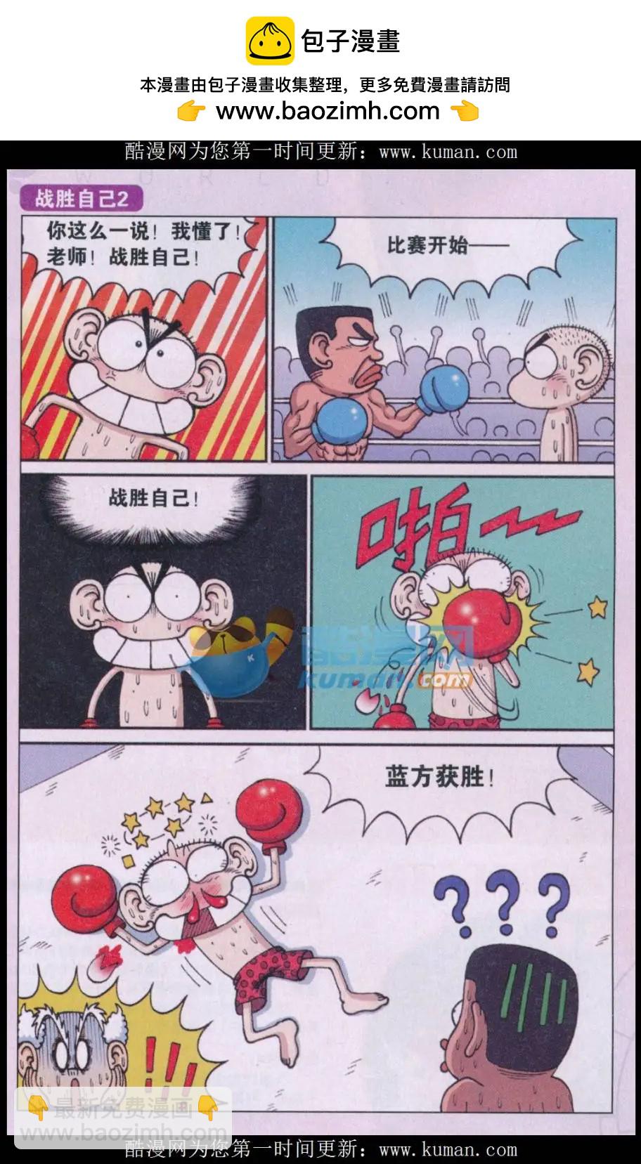 🍚新版爆笑校园 第72话 第8页