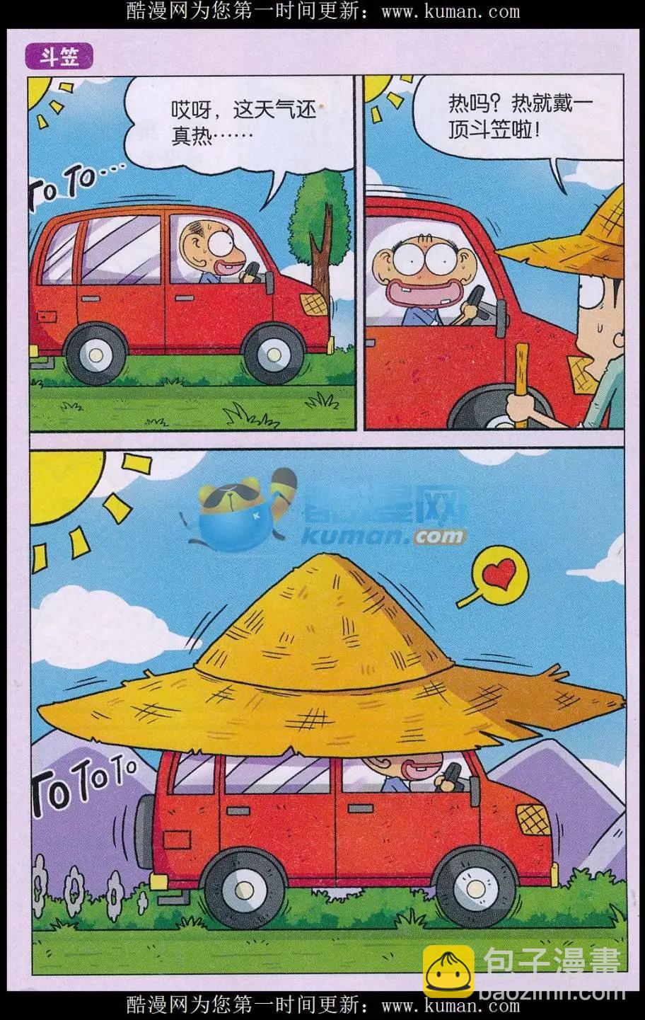 🍚新版爆笑校园 第74话 第10页