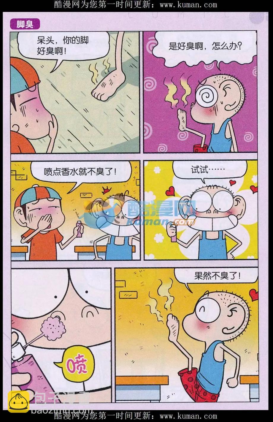 🍚新版爆笑校园 第74话 第11页