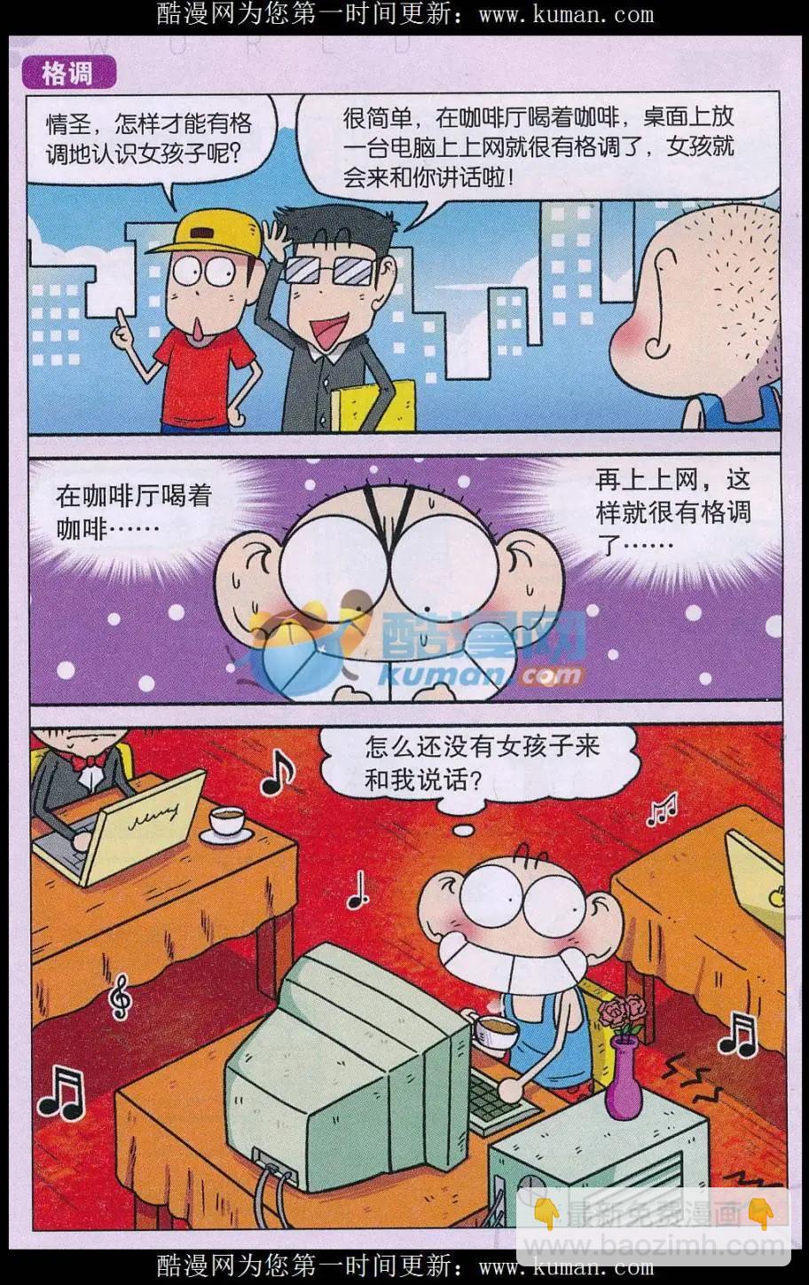 🍚新版爆笑校园 第74话 第12页