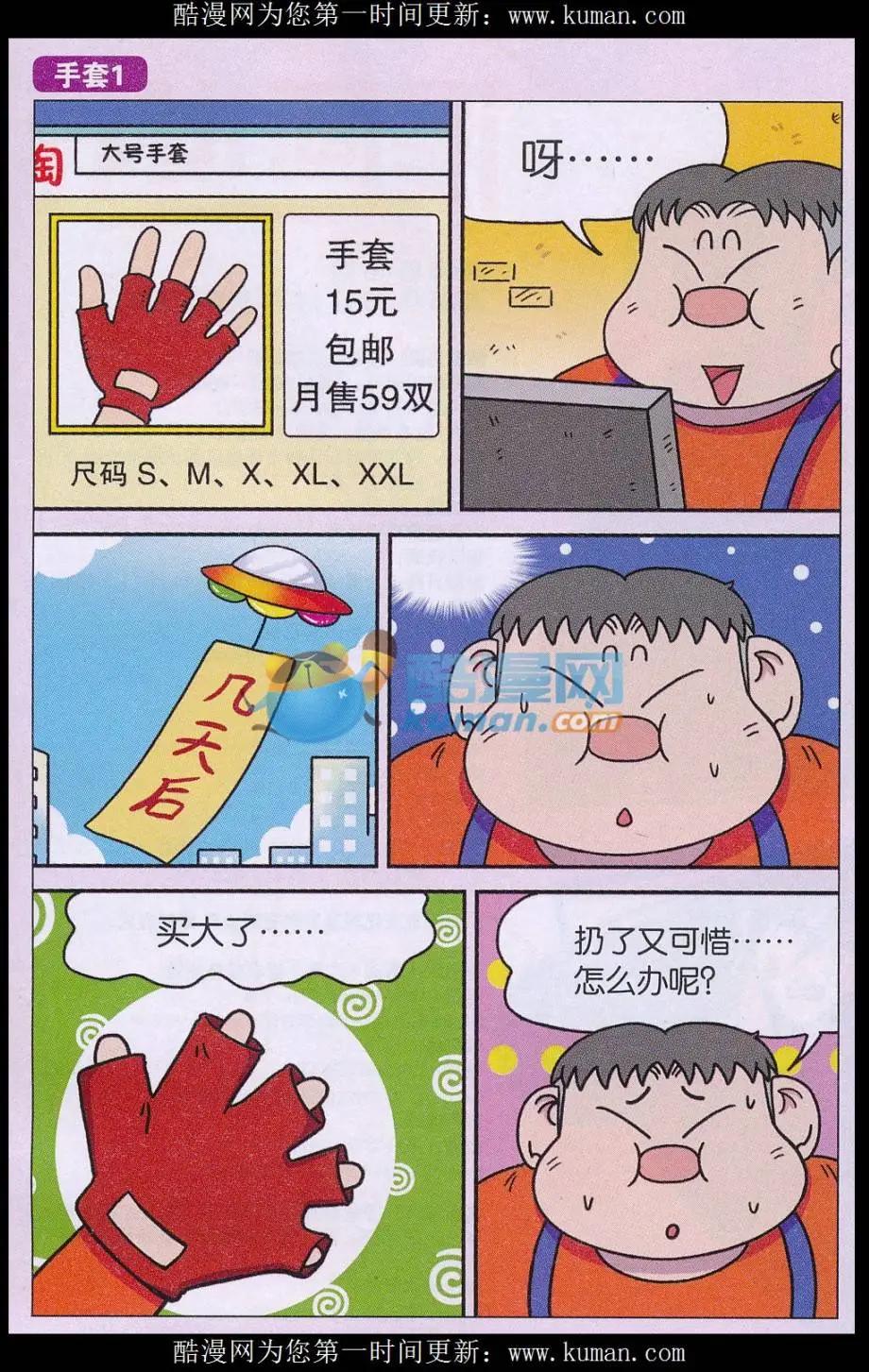 🍚新版爆笑校园 第74话 第13页