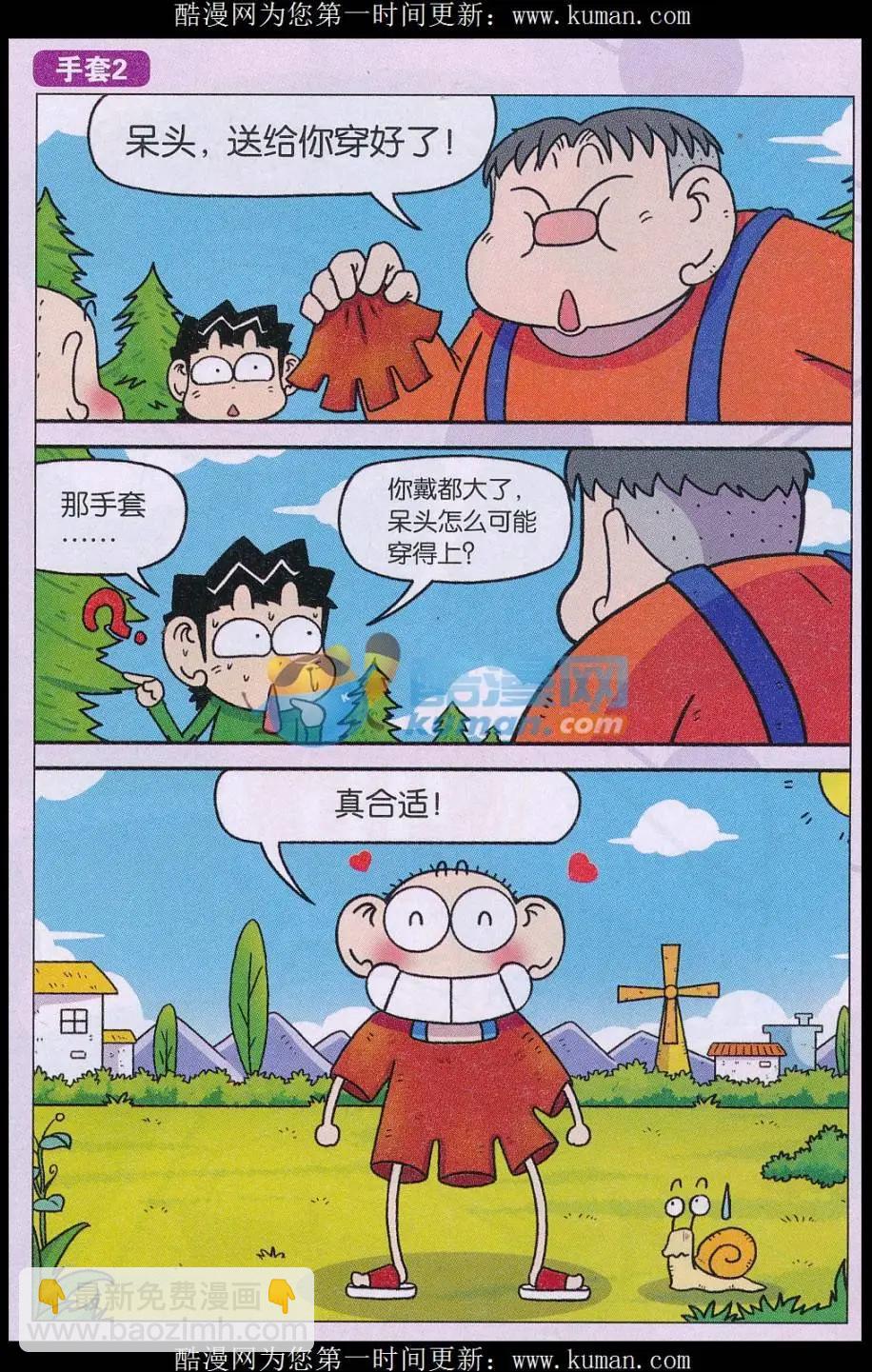 🍚新版爆笑校园 第74话 第14页