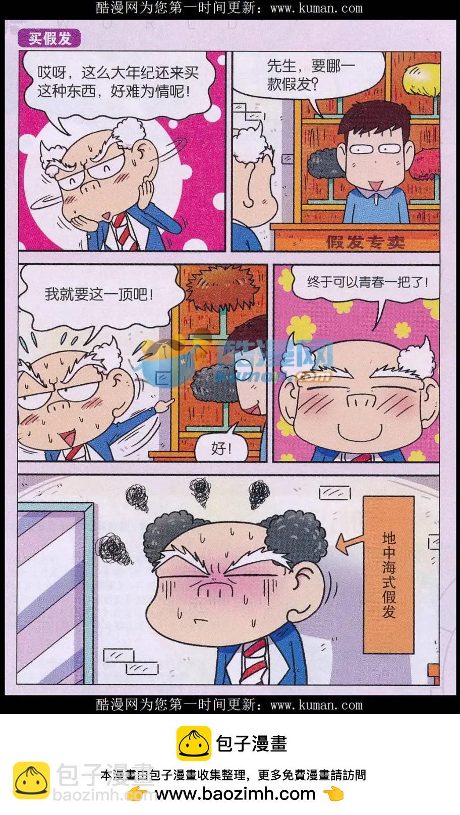 🍚新版爆笑校园 第74话 第16页