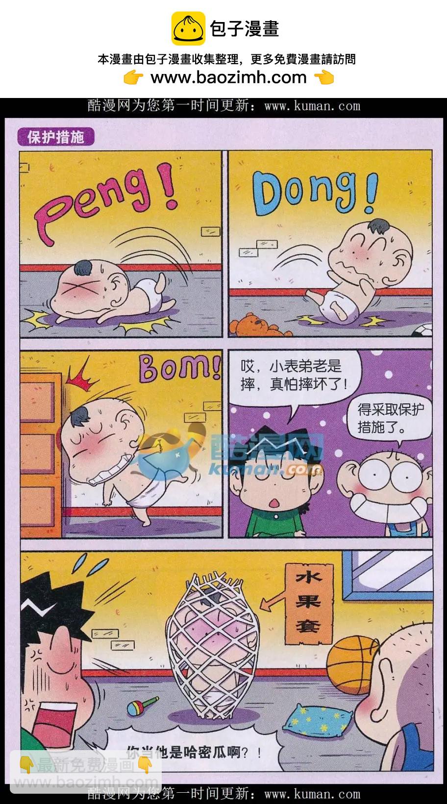 🍚新版爆笑校园 第74话 第2页