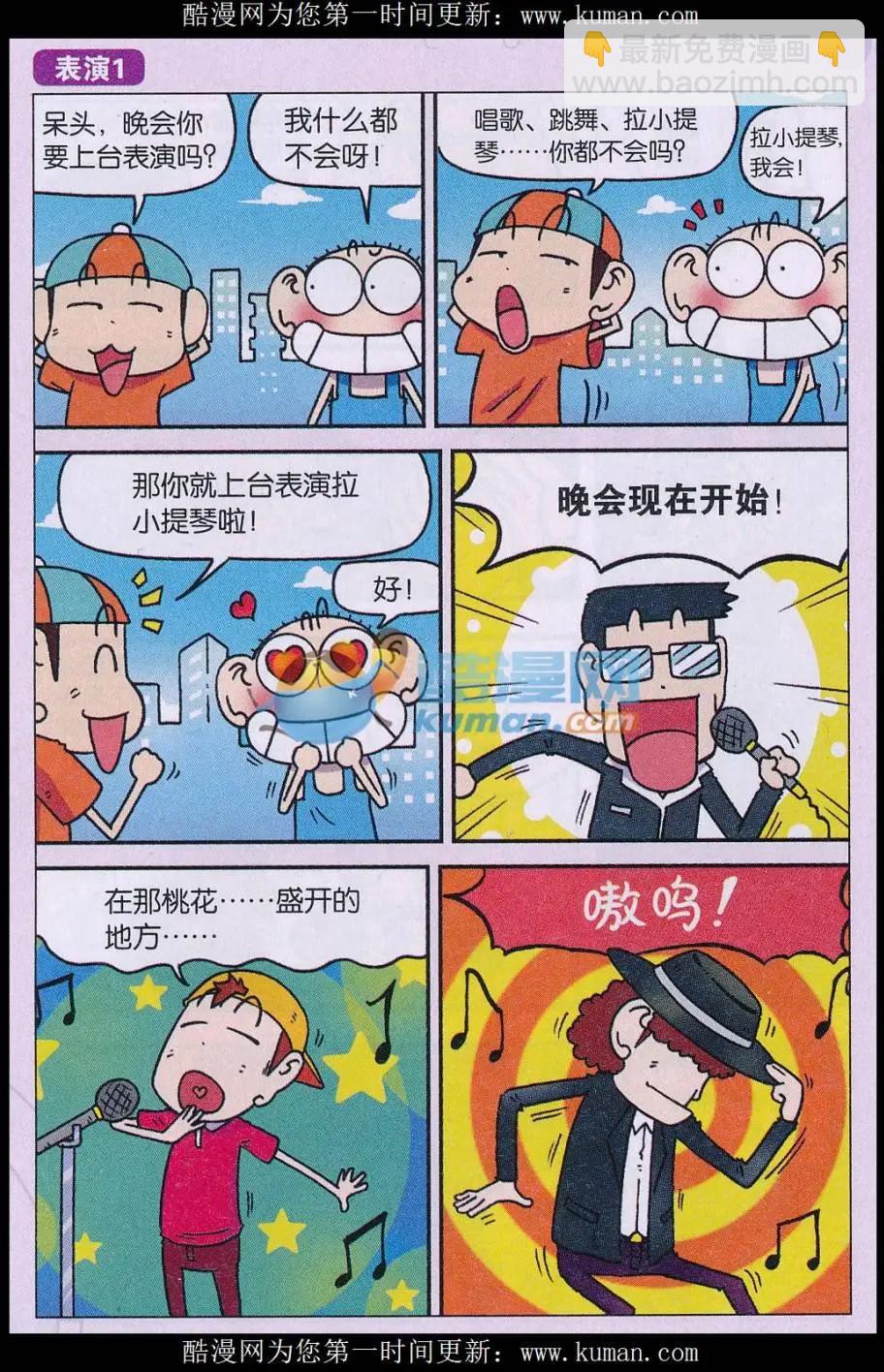 🍚新版爆笑校园 第74话 第3页