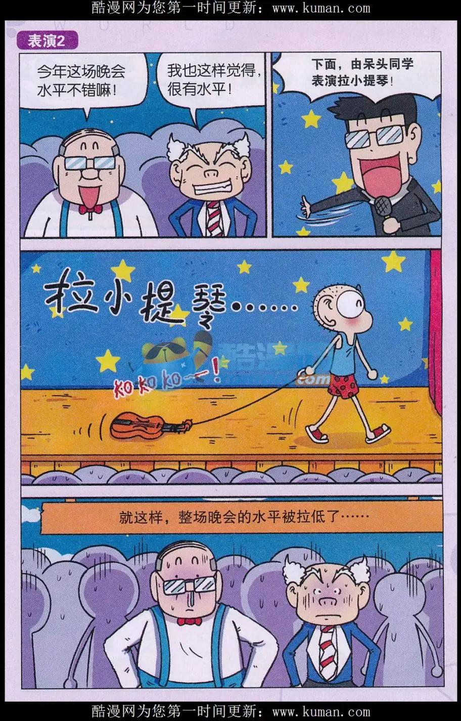 🍚新版爆笑校园 第74话 第4页