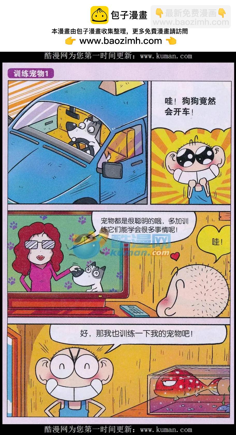 🍚新版爆笑校园 第74话 第5页