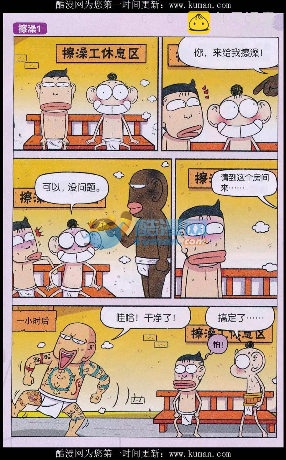 🍚新版爆笑校园 第74话 第7页