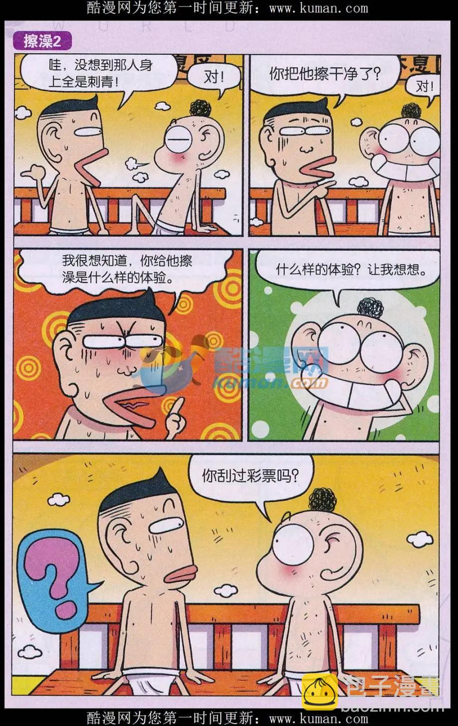 🍚新版爆笑校园 第74话 第8页