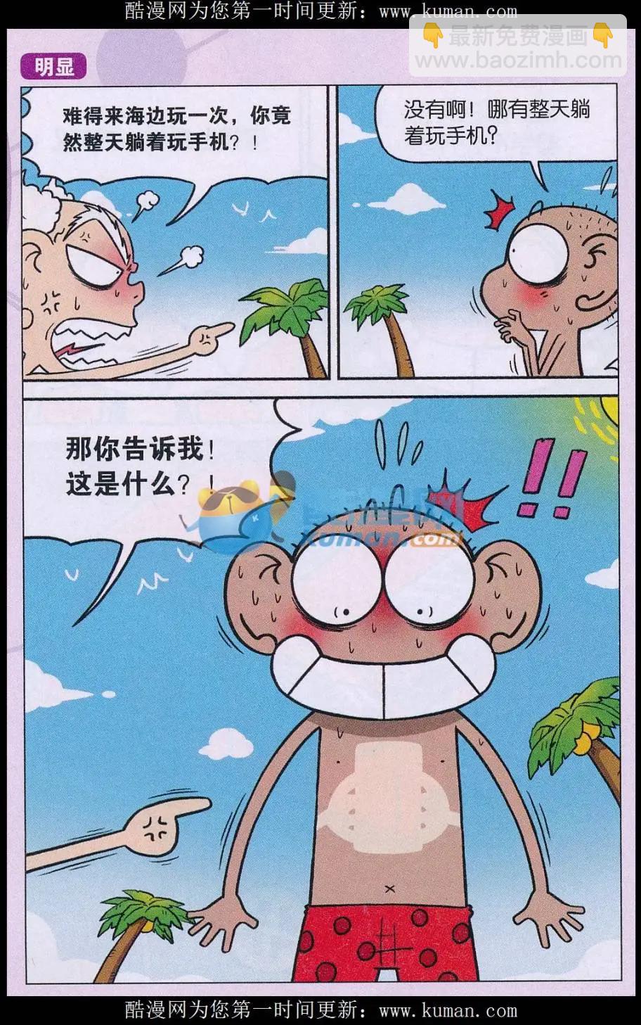 🍚新版爆笑校园 第74话 第9页