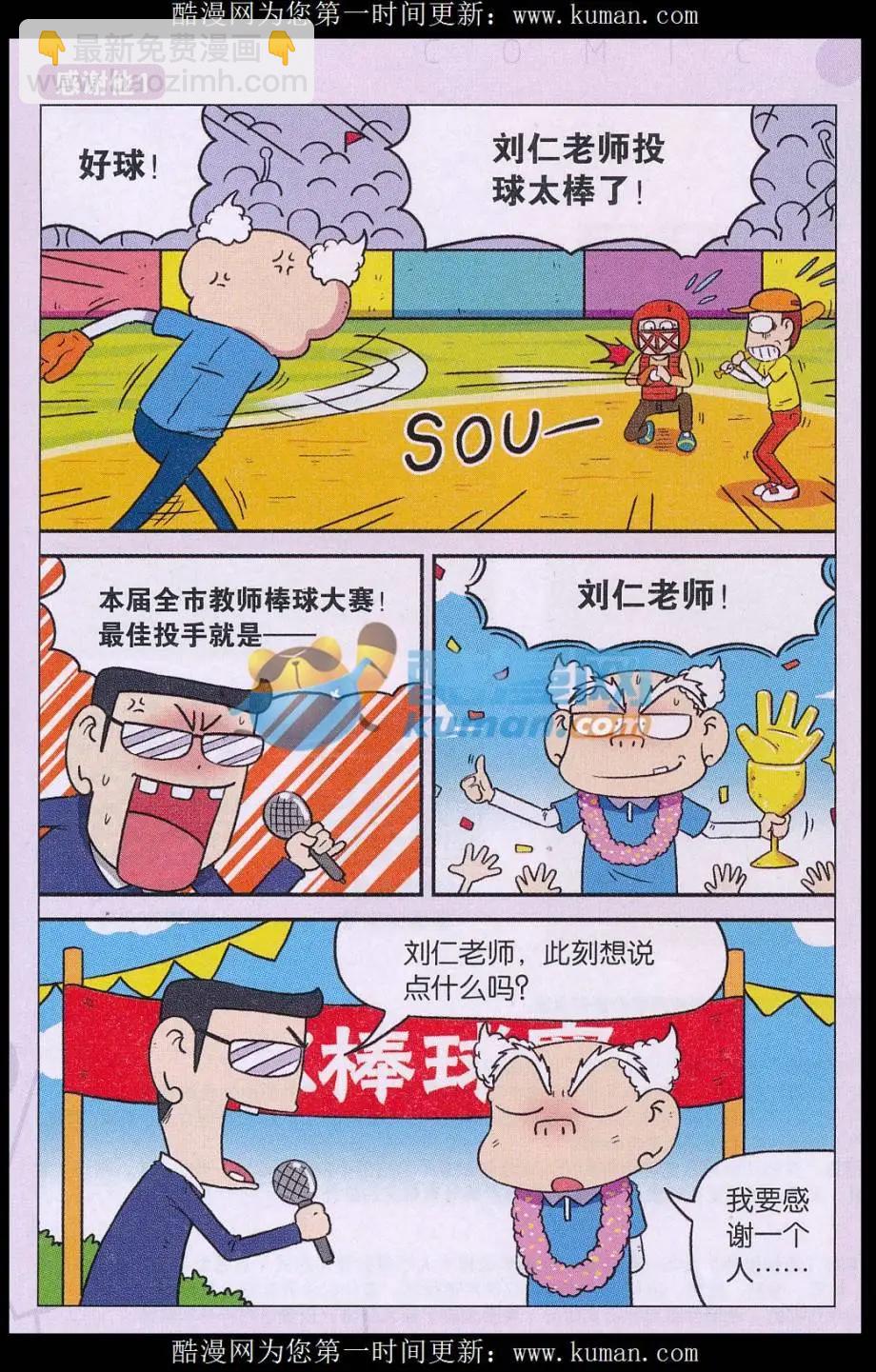 🍚新版爆笑校园 第76话 第11页