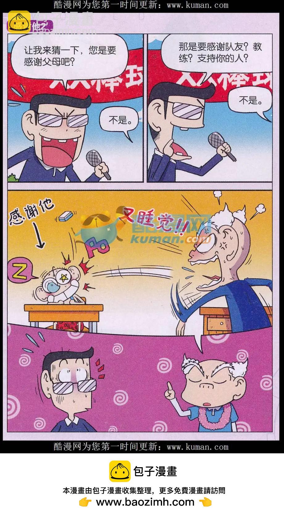 🍚新版爆笑校园 第76话 第12页