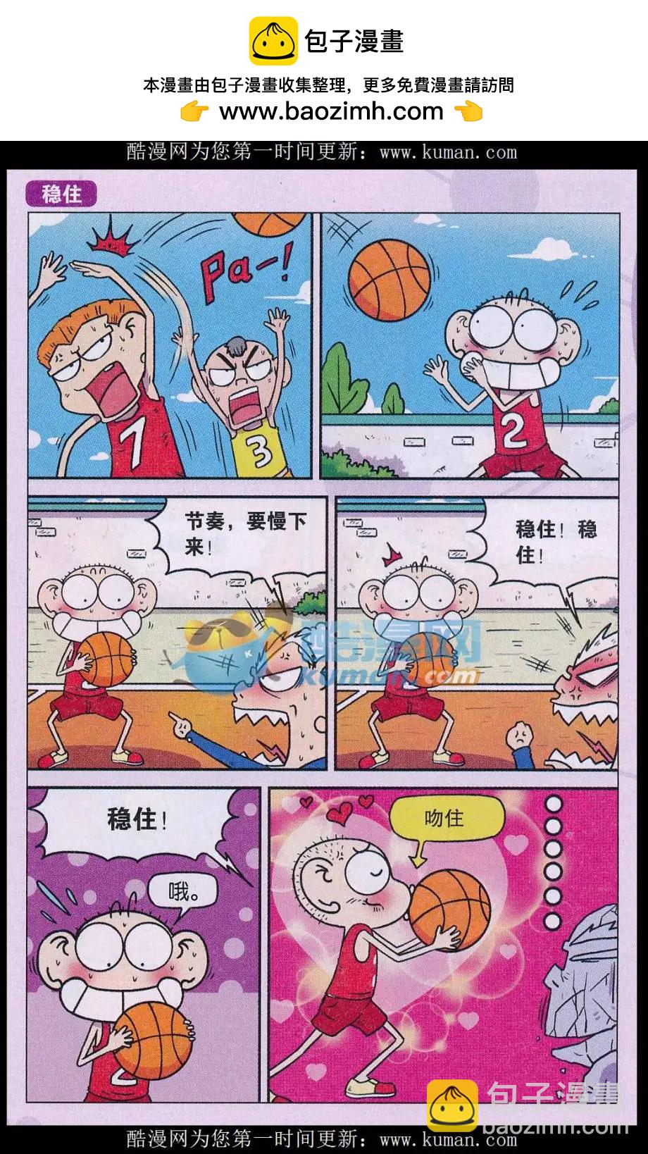 🍚新版爆笑校园 第76话 第2页