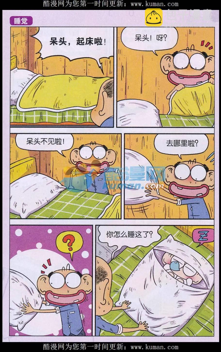 🍚新版爆笑校园 第76话 第3页