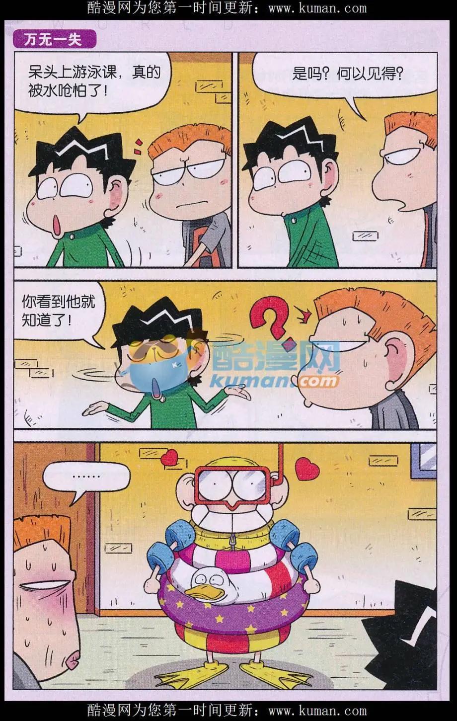 🍚新版爆笑校园 第76话 第4页