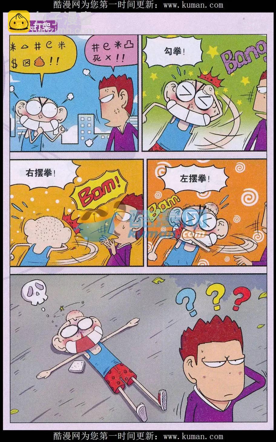 🍚新版爆笑校园 第76话 第5页