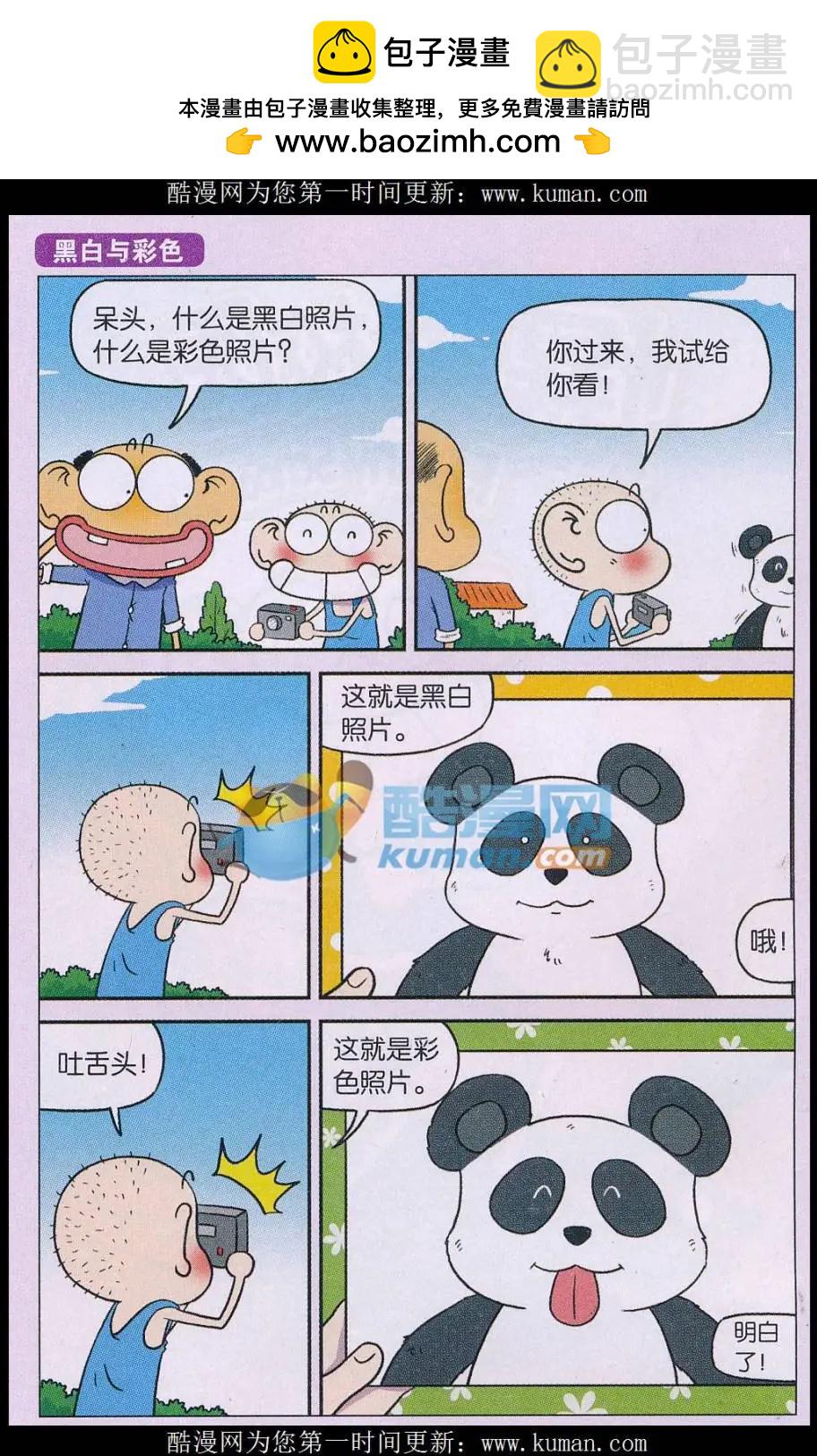 🍚新版爆笑校园 第76话 第6页