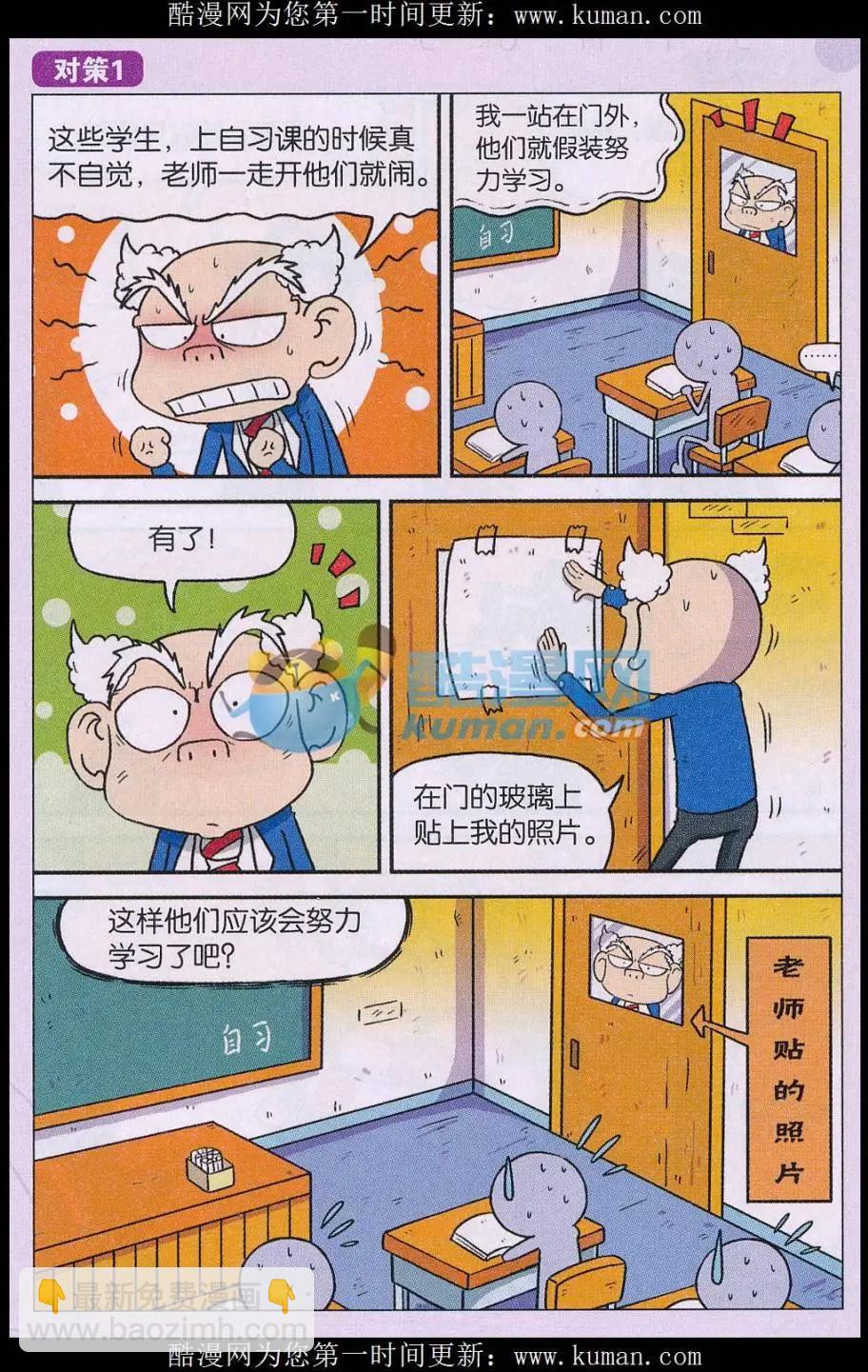 🍚新版爆笑校园 第76话 第7页