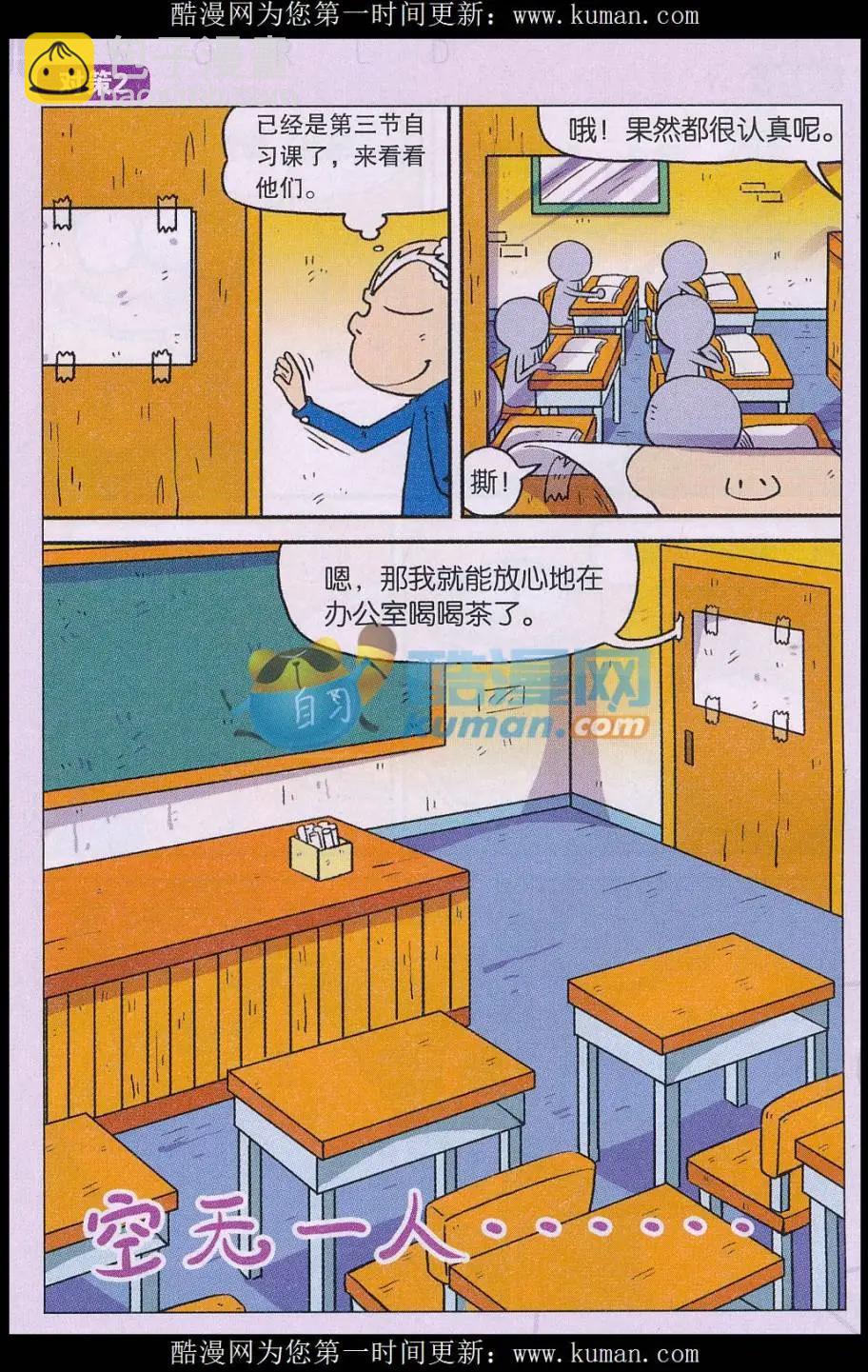 🍚新版爆笑校园 第76话 第8页