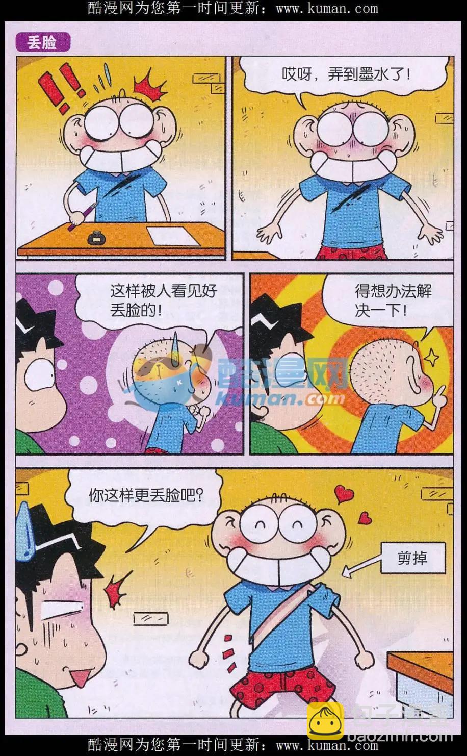 🍚新版爆笑校园 第76话 第9页