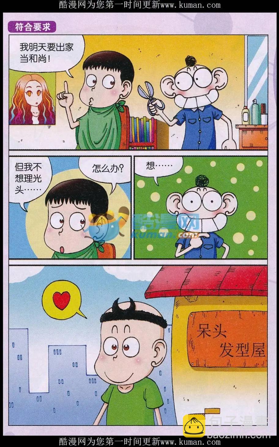 🍚新版爆笑校园 第78话 第10页