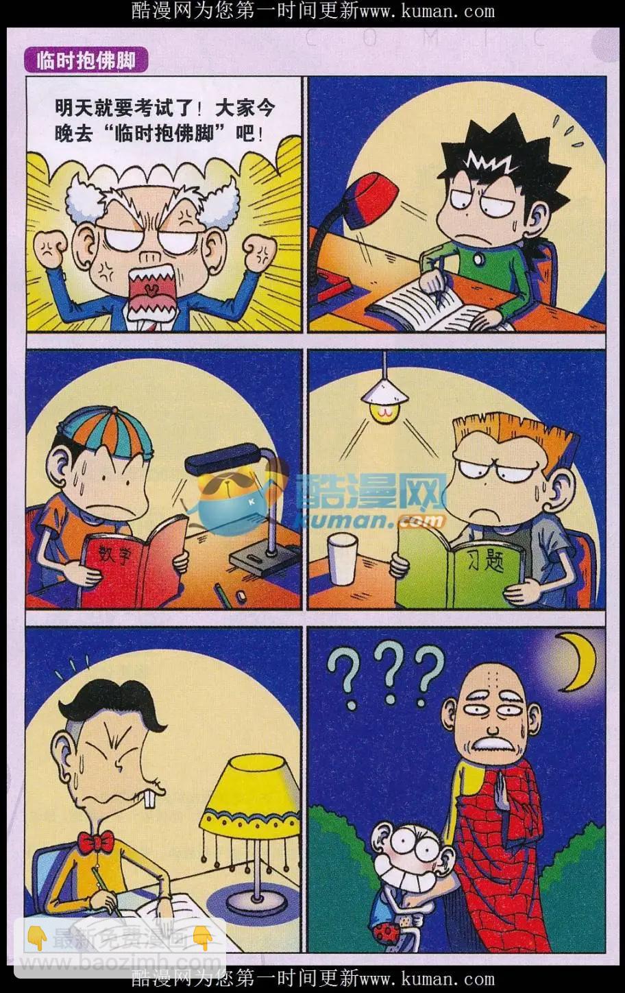 🍚新版爆笑校园 第78话 第11页