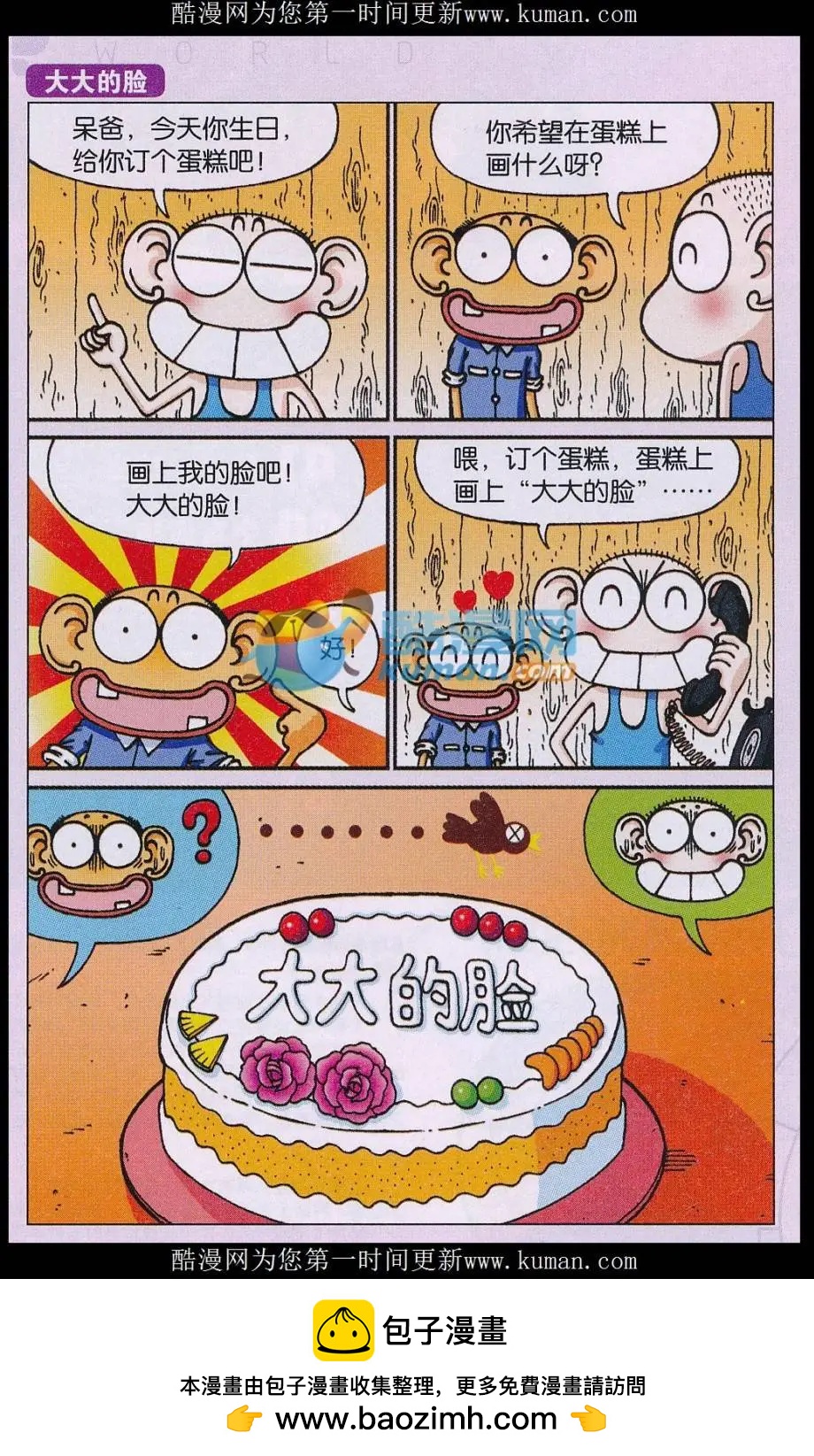 🍚新版爆笑校园 第78话 第12页