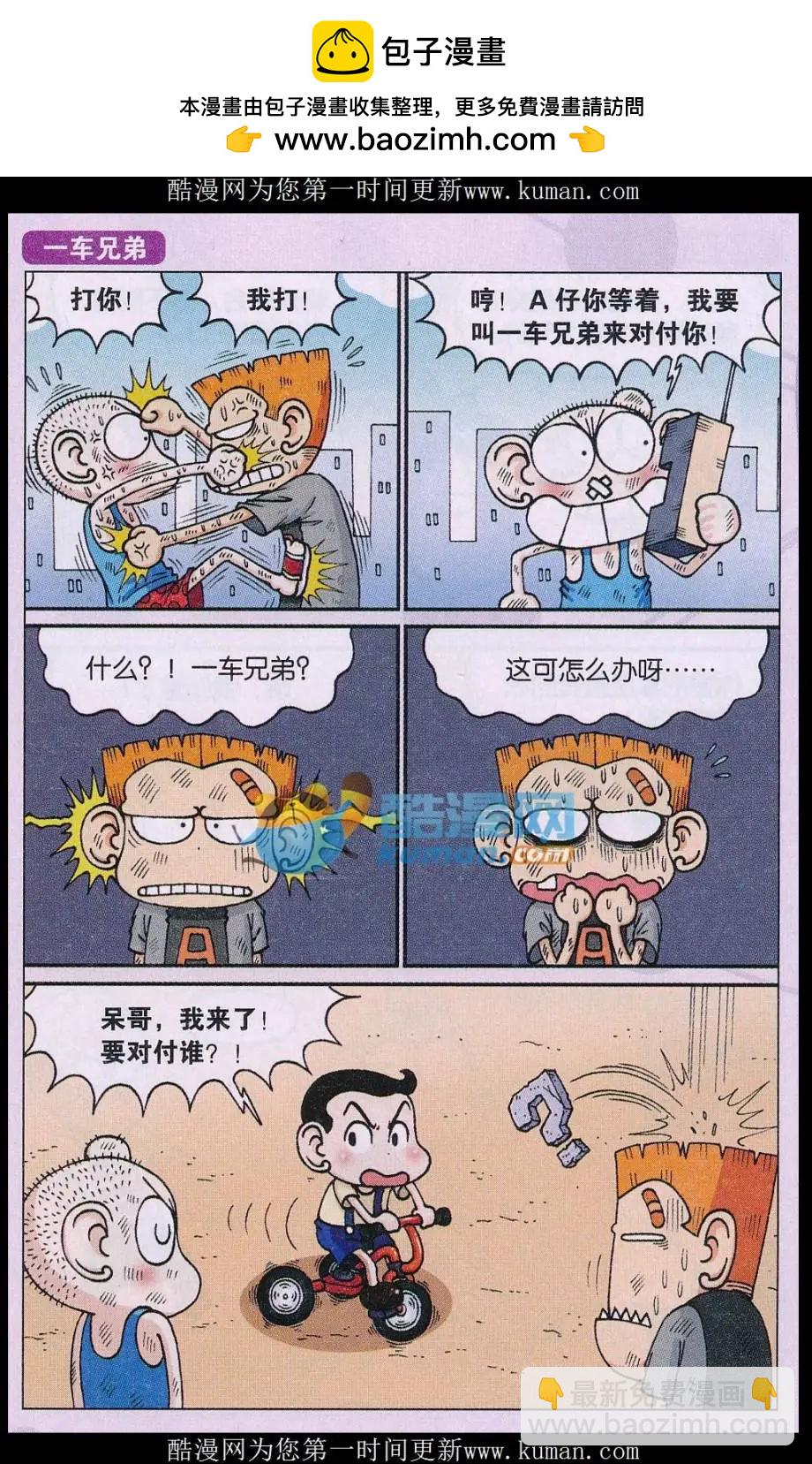 🍚新版爆笑校园 第78话 第2页
