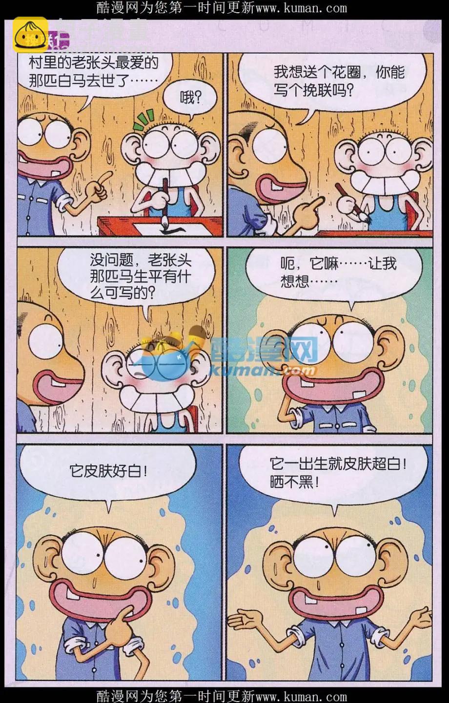🍚新版爆笑校园 第78话 第3页