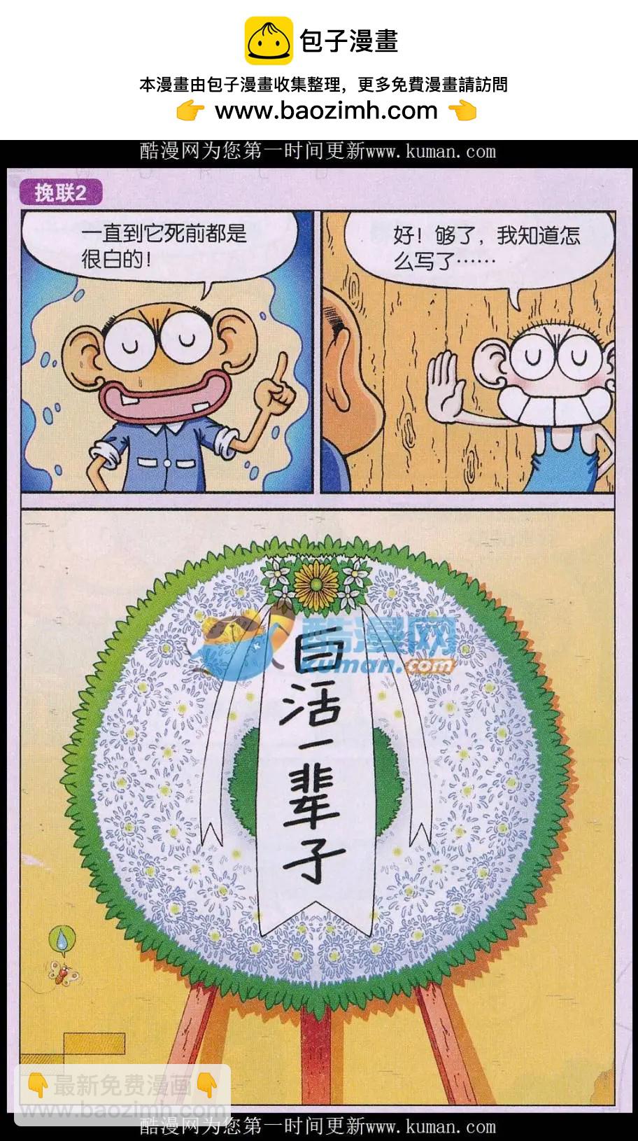 🍚新版爆笑校园 第78话 第4页