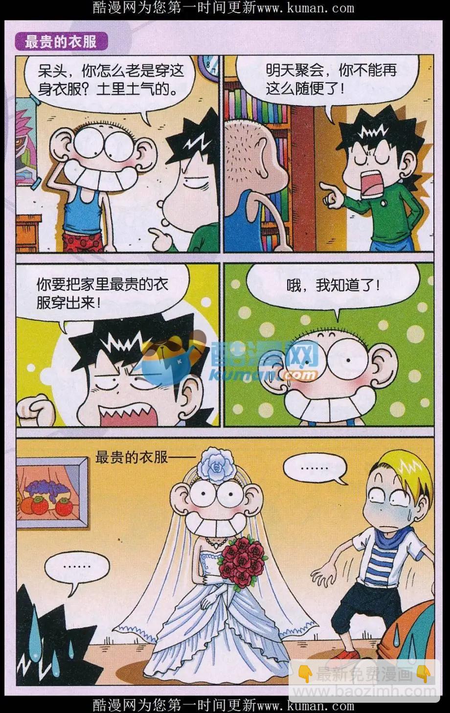 🍚新版爆笑校园 第78话 第5页
