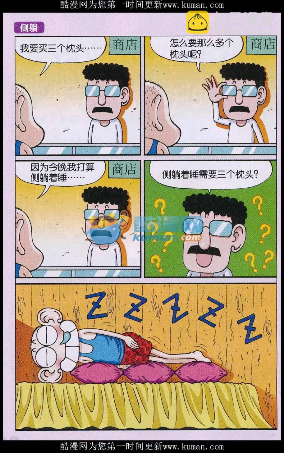 🍚新版爆笑校园 第78话 第6页