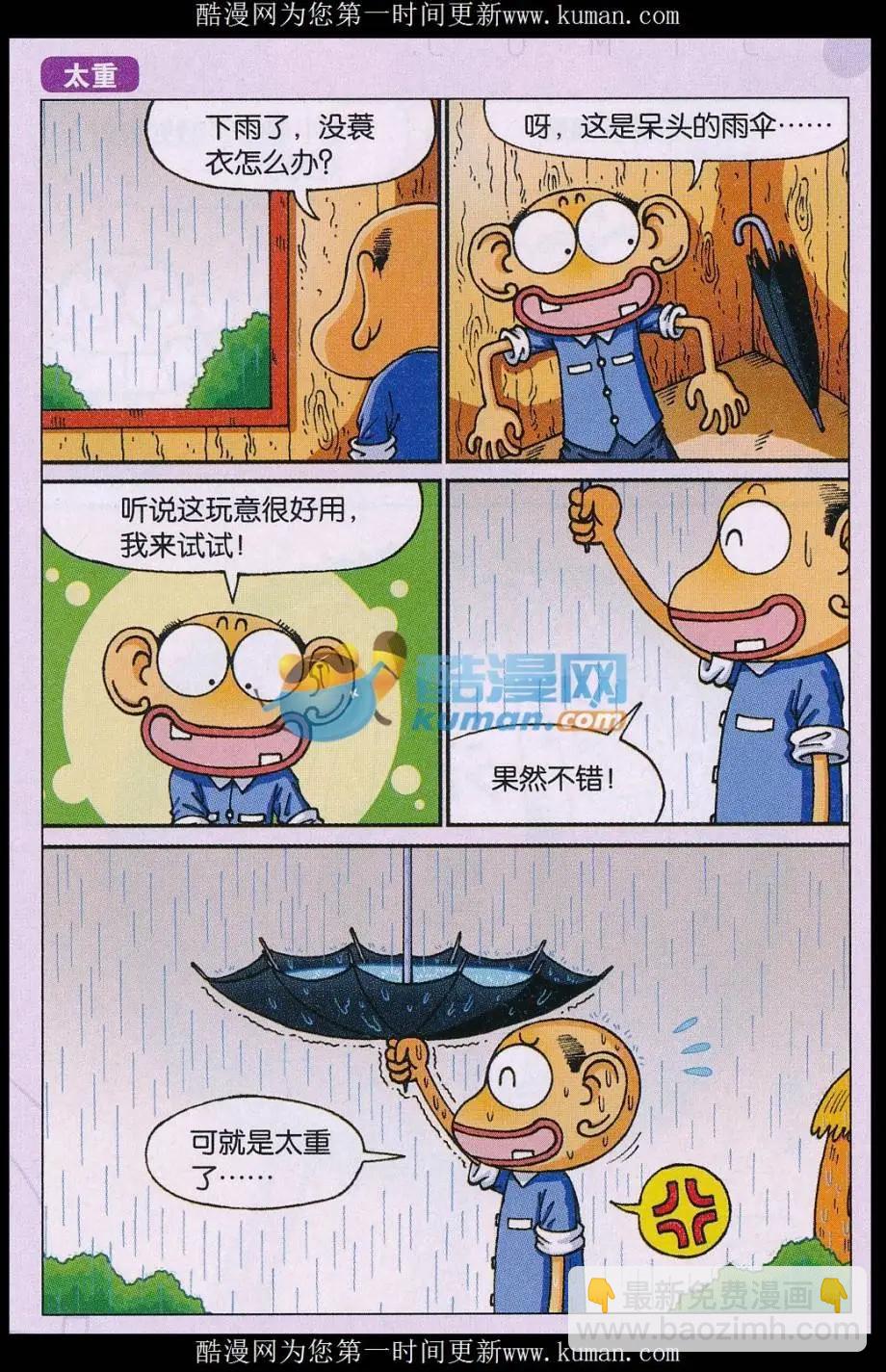 🍚新版爆笑校园 第78话 第7页
