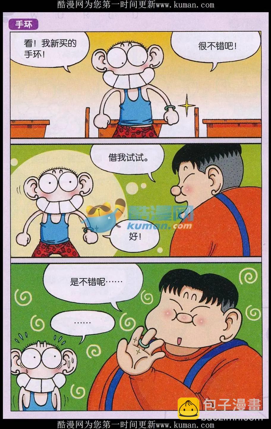 🍚新版爆笑校园 第78话 第8页