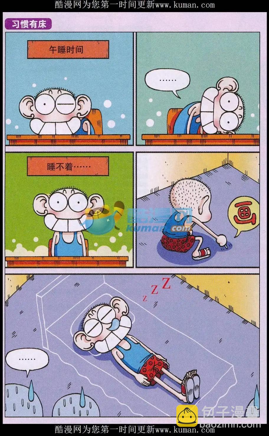 🍚新版爆笑校园 第78话 第9页