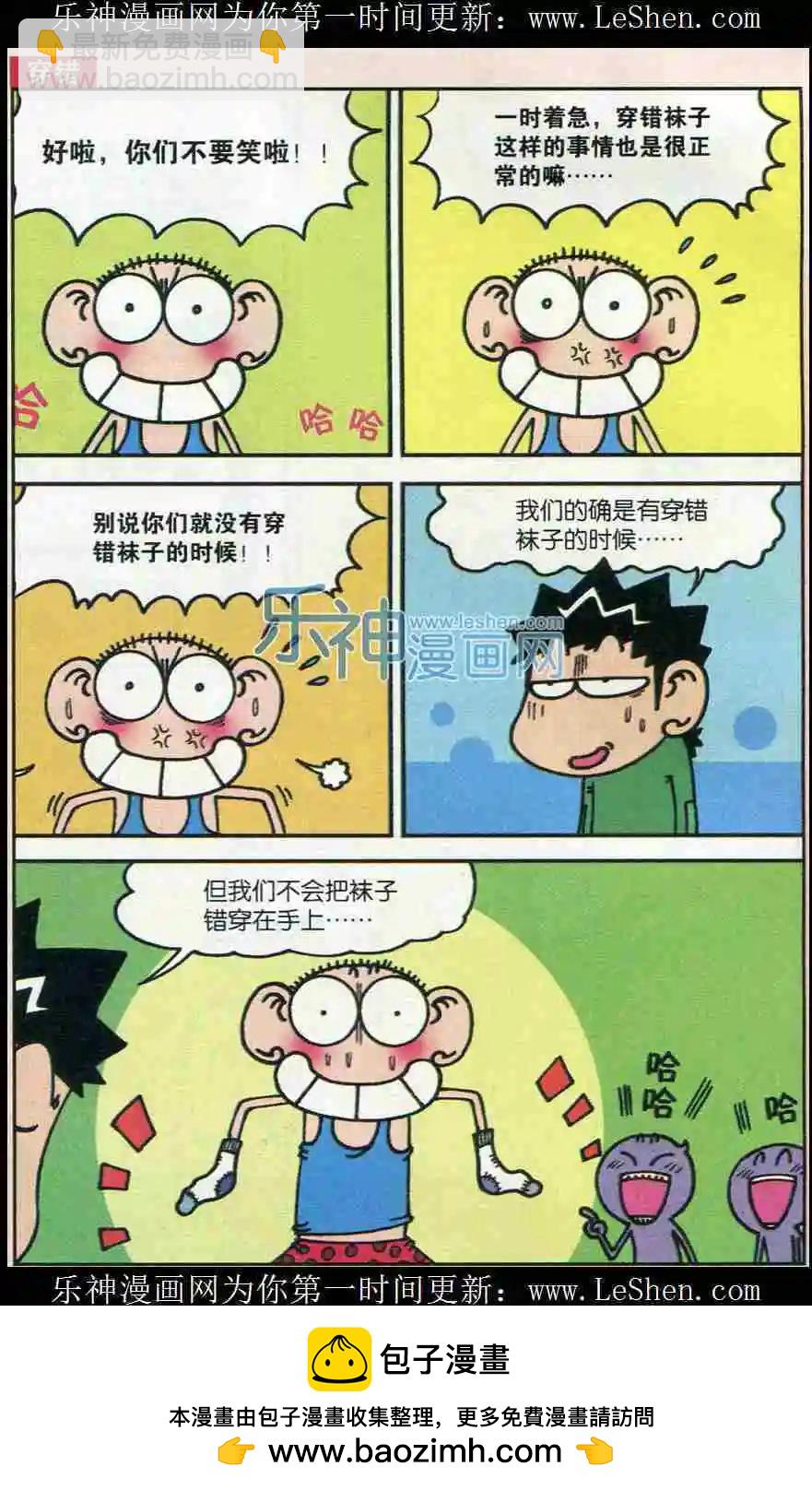 🍚新版爆笑校园 第09话 第12页