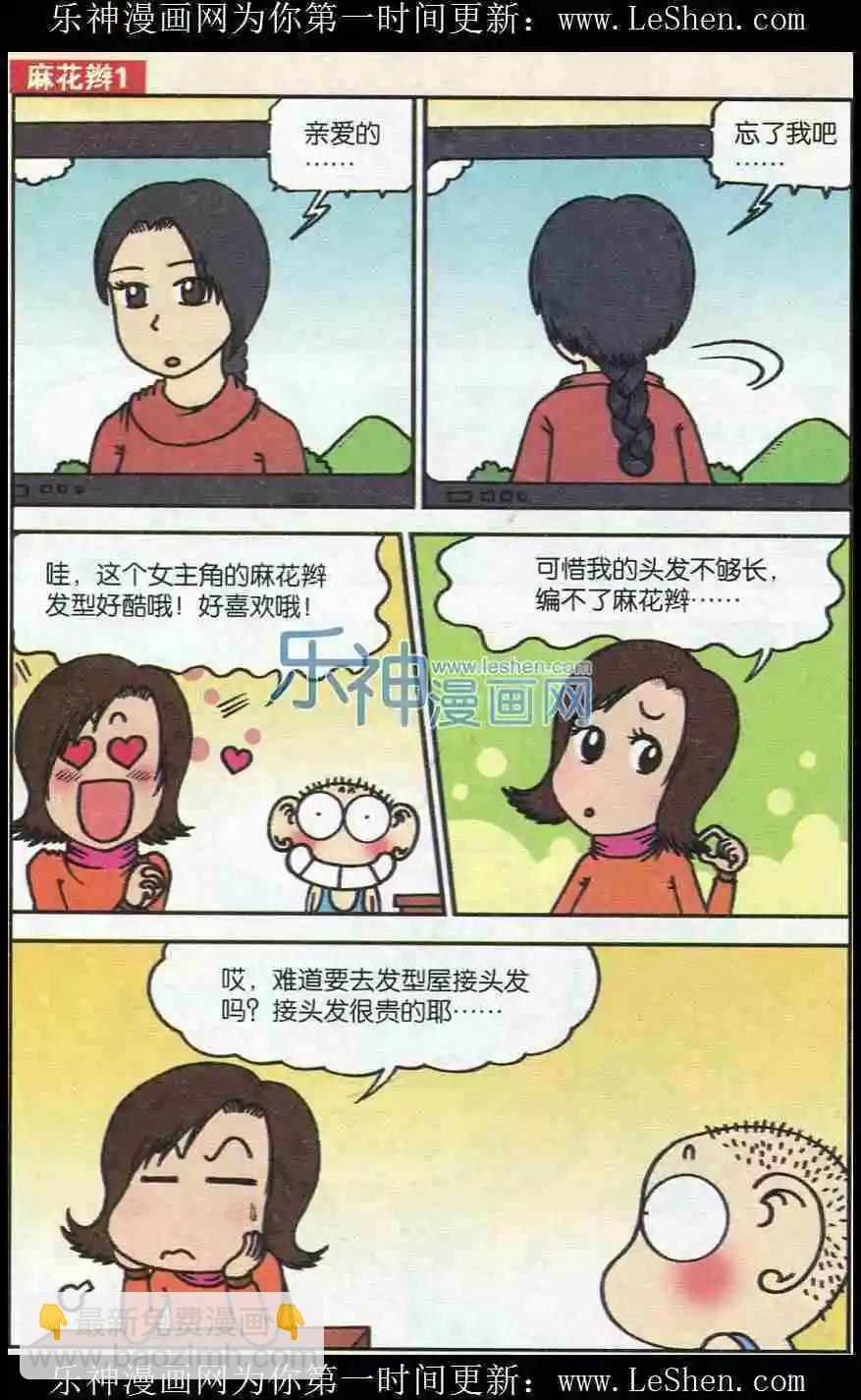🍚新版爆笑校园 第09话 第3页
