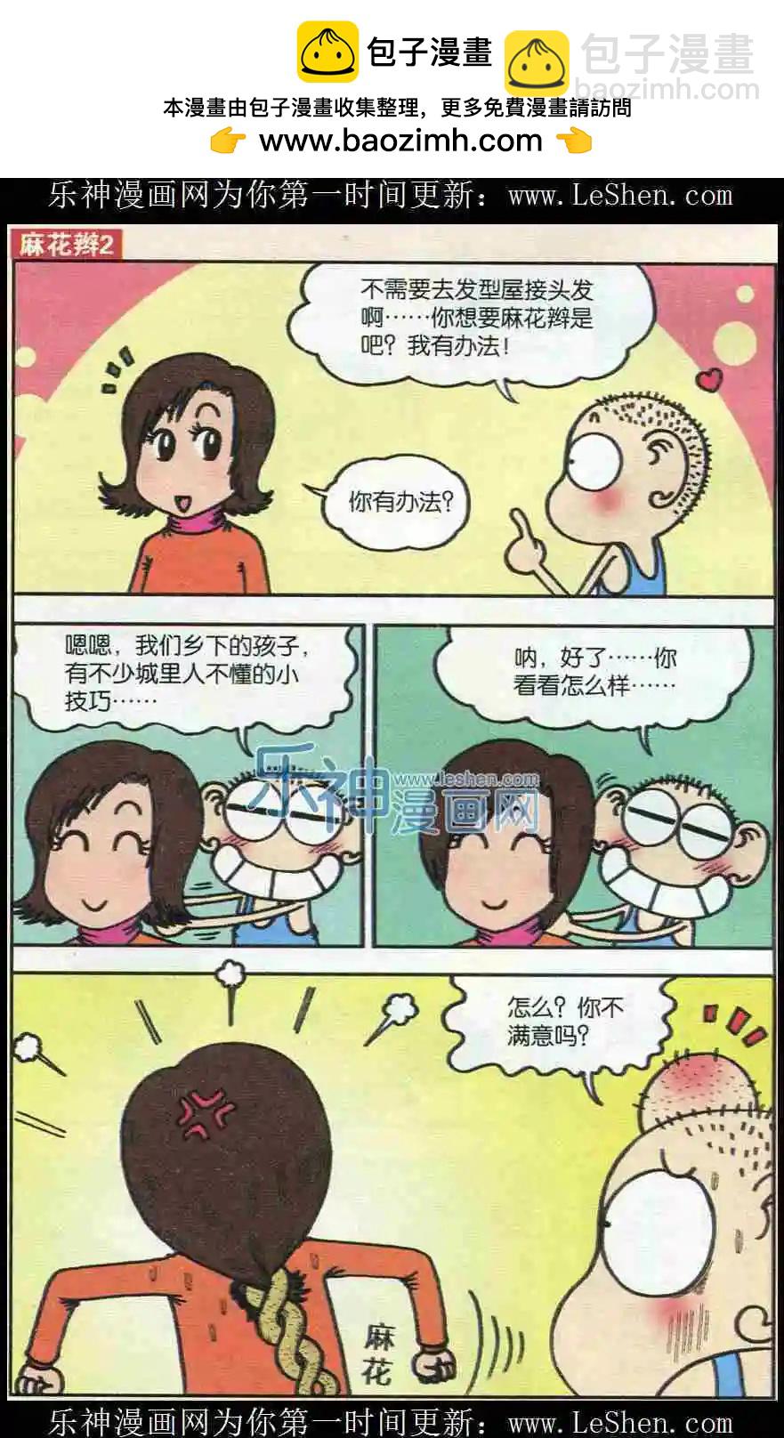 🍚新版爆笑校园 第09话 第4页