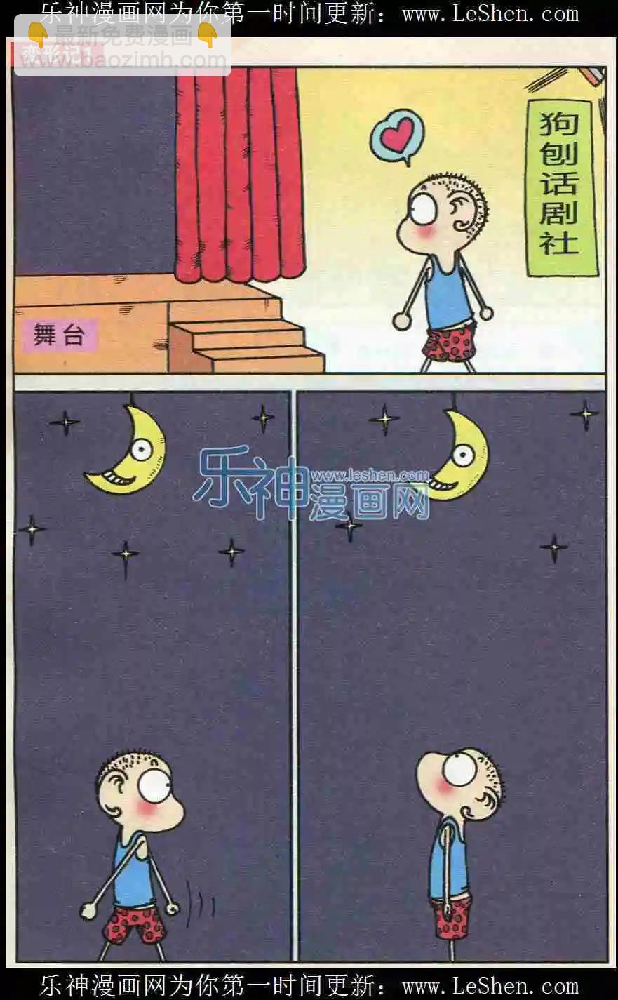 🍚新版爆笑校园 第09话 第5页