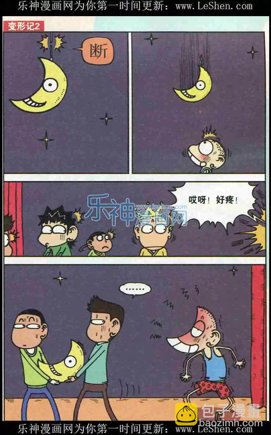 🍚新版爆笑校园 第09话 第6页