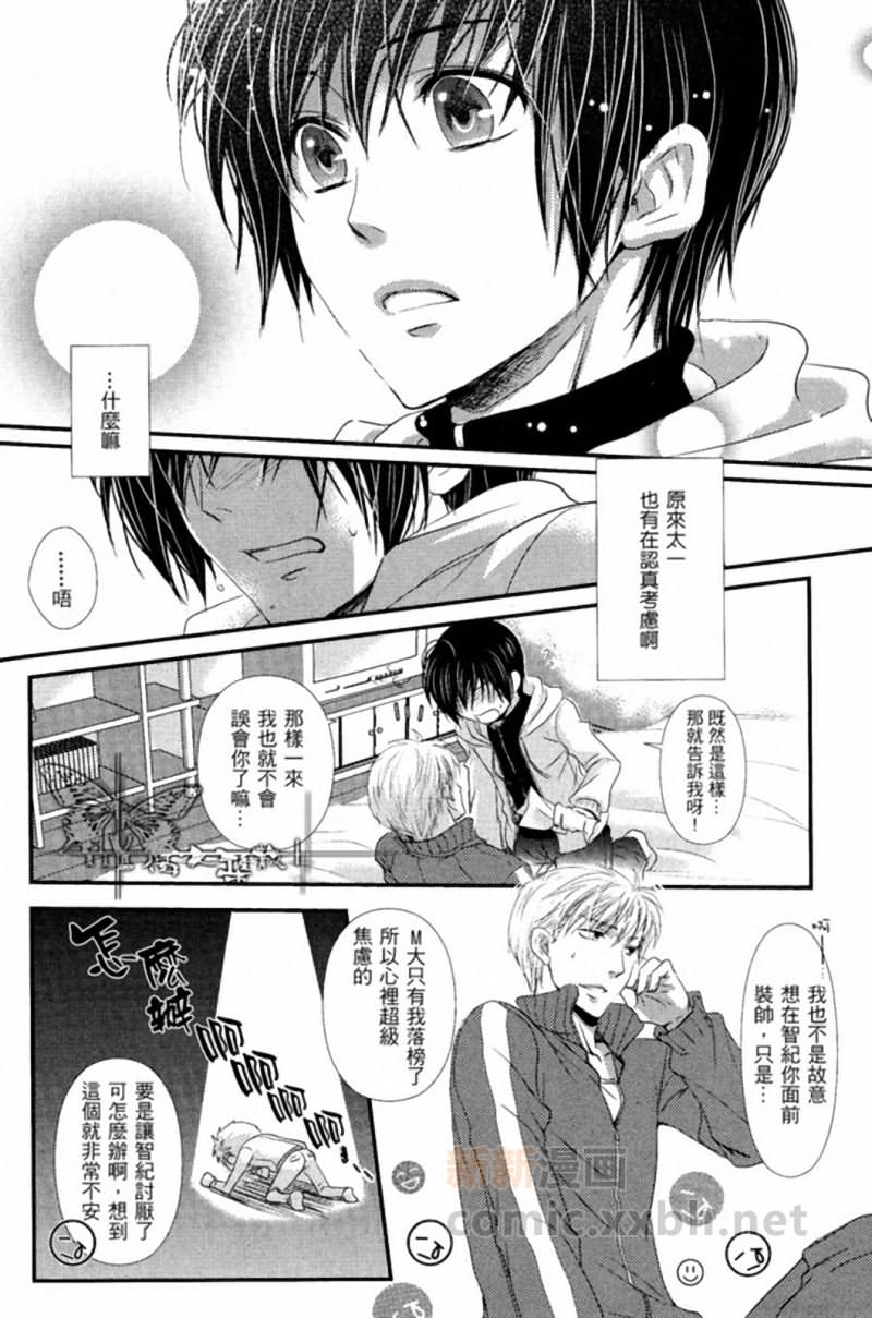 🍚心电感应症候群 第1话 第16页