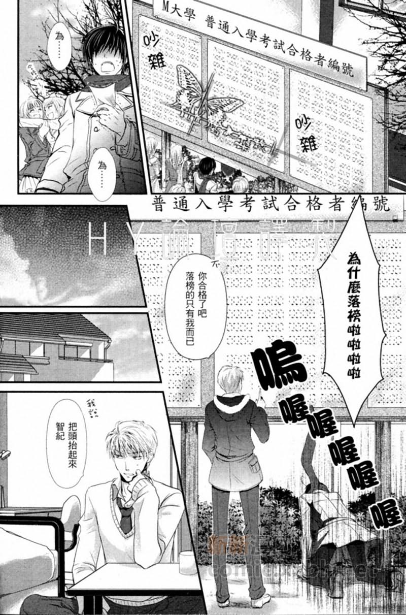 🍚心电感应症候群 第1话 第2页