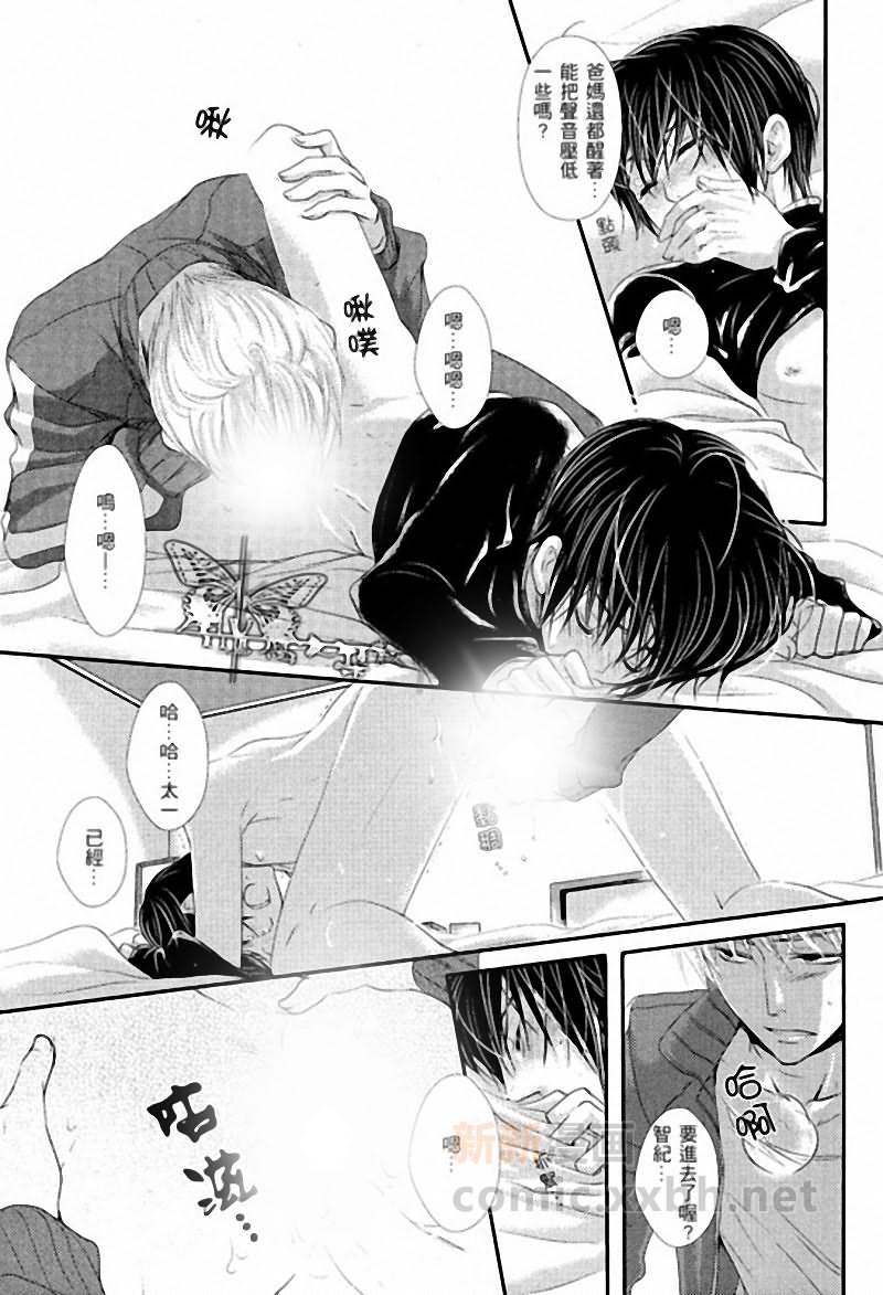 🍚心电感应症候群 第1话 第21页