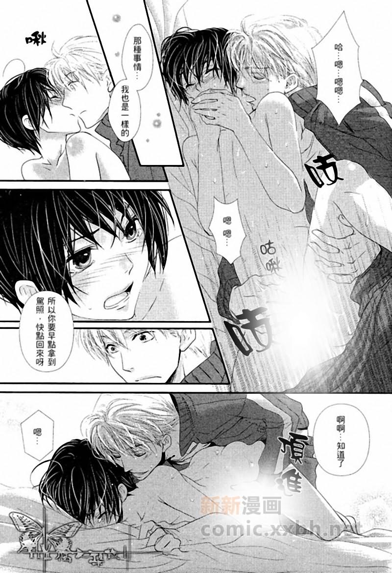 🍚心电感应症候群 第1话 第23页