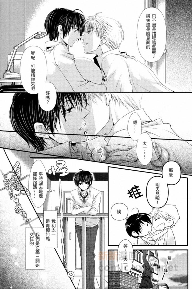 🍚心电感应症候群 第1话 第4页