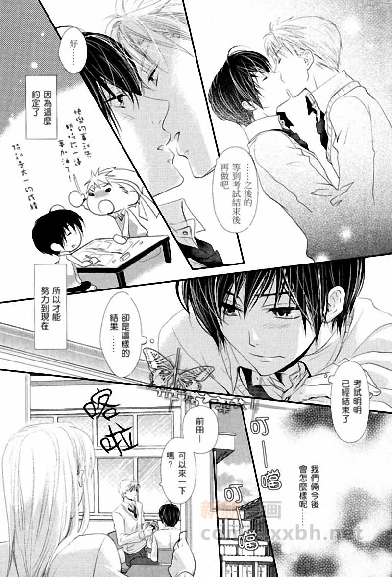 🍚心电感应症候群 第1话 第5页
