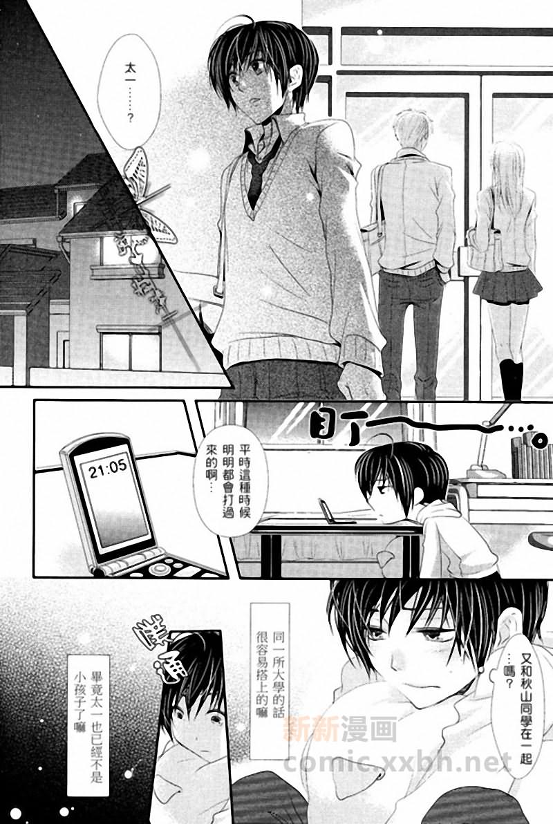 🍚心电感应症候群 第1话 第8页