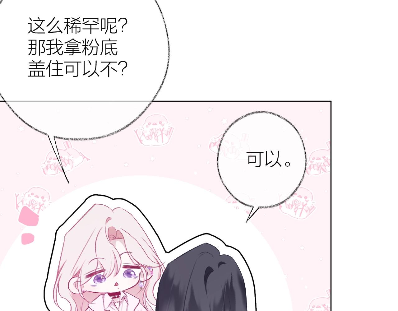 第18话 坐好~姐姐给你化个美美的妆(1/2)-第25话