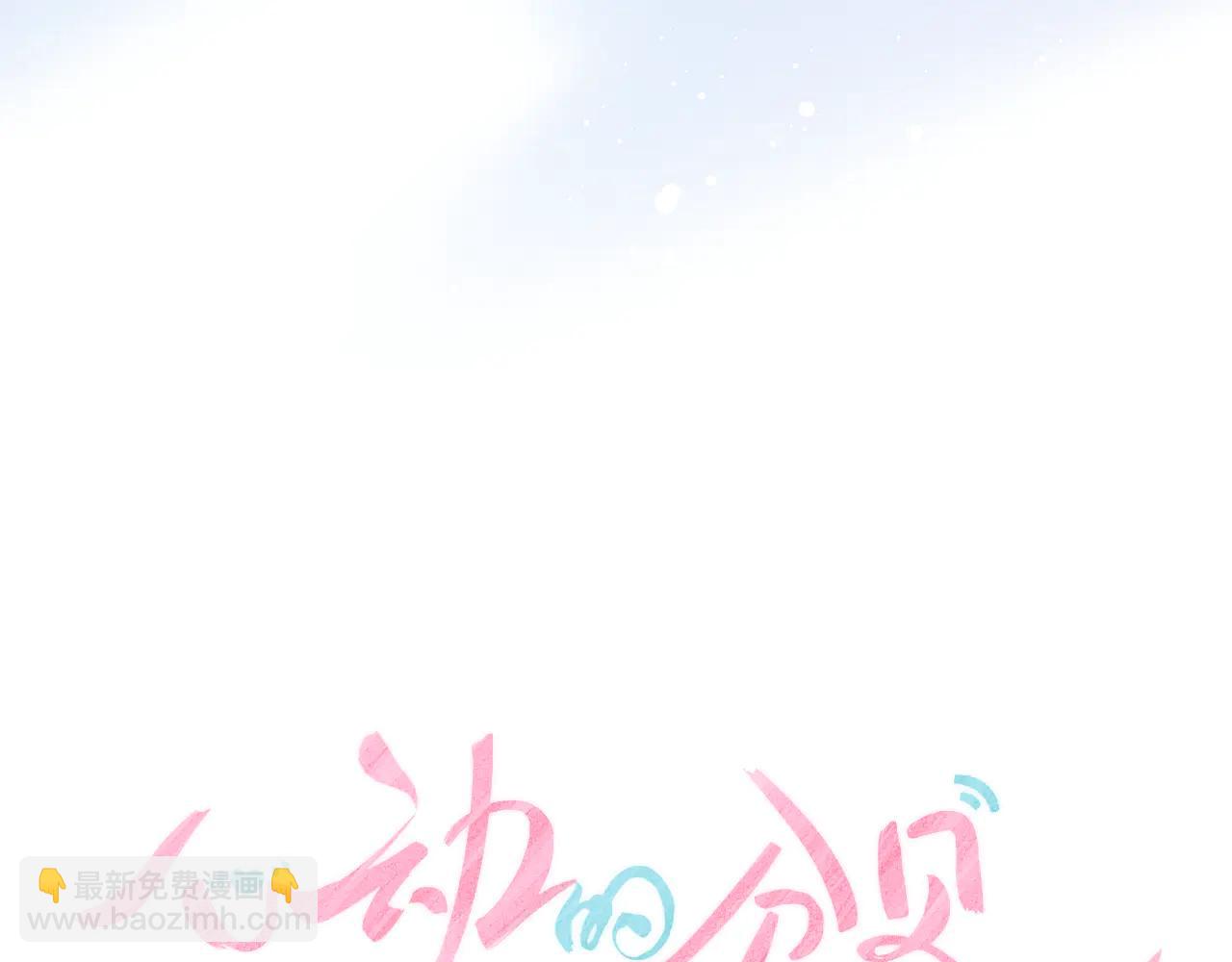 第5话 滴，您的春天已提前送达(1/3)-第7话